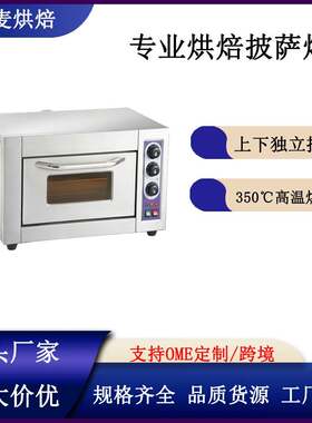 电平炉盘披萨烤箱单层商用设计耐高温烤盘多功能烘焙烤制设备