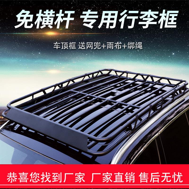 汽车行李架车顶行李框货架旅行架框免横杆专用车顶架越野SUV改装