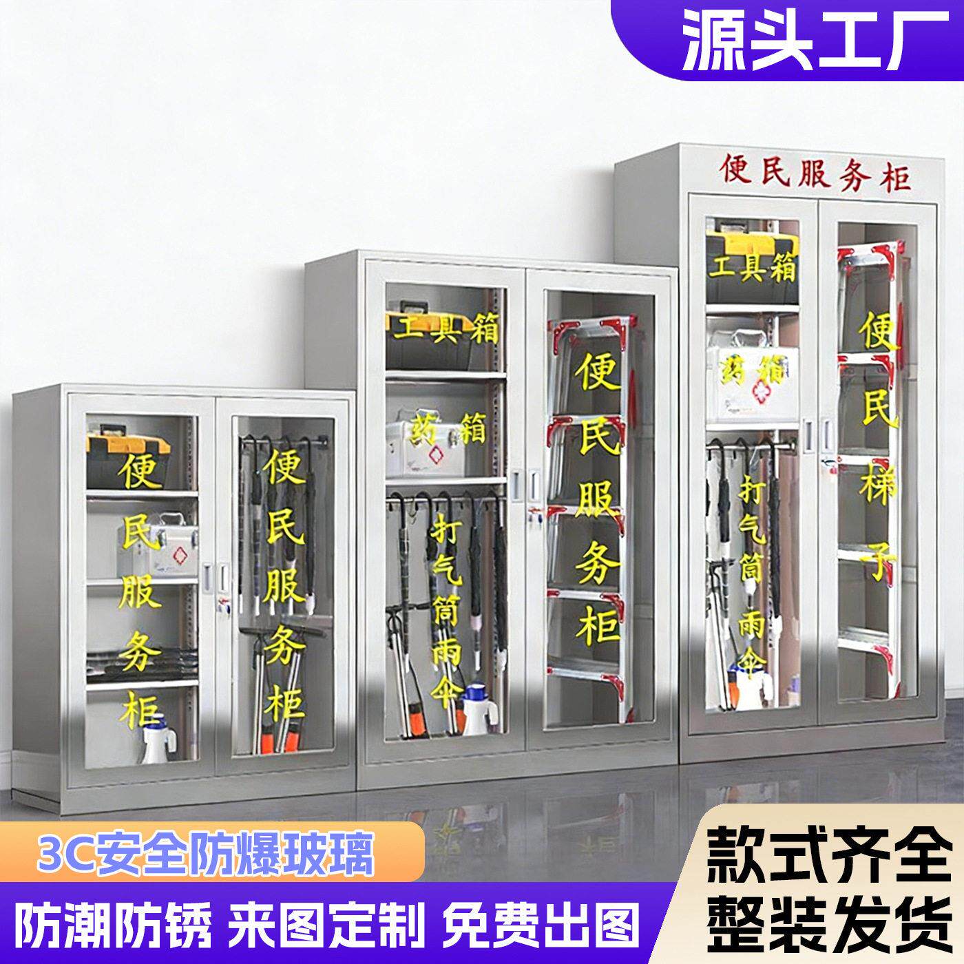 定制不锈钢便民服务柜社区应急物资柜室外小区柜工具箱品柜储物