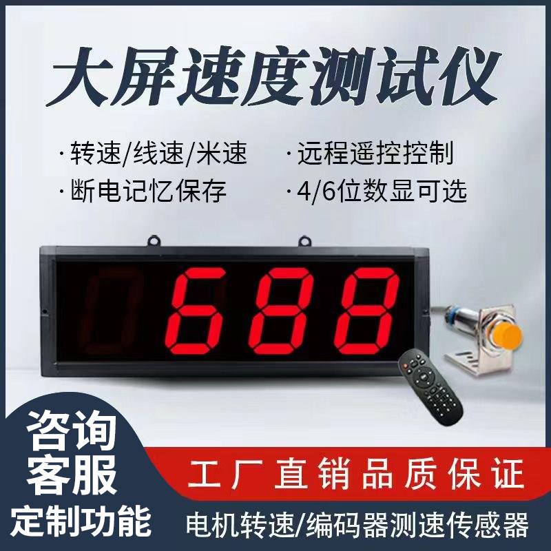 计米器滚轮式线速度测速仪频率表数显电子计数转速表大屏幕显示器