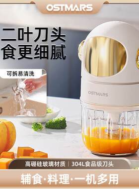 OSTMARS辅食机婴儿打泥机家用多功能小型搅拌机电动迷你料理机