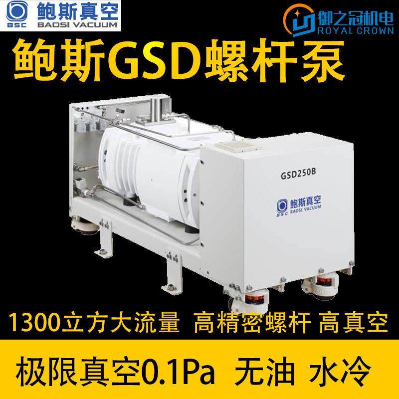 螺杆泵GSD120/160GSD1080/1300水冷无油螺杆真空泵