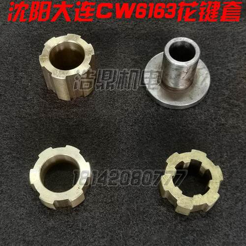 大连机床厂CW6163车床配件8021 铜花键套 铜套 挂轮套L44 CW61100