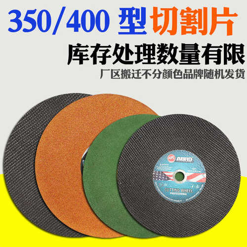 砂轮大350不锈钢切片切400寸片树脂切割机处理锯片14铁大全切割片