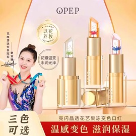 opep鲜花果冻精油，变色口红女滋润保湿持久不易沾杯掉色润唇膏14