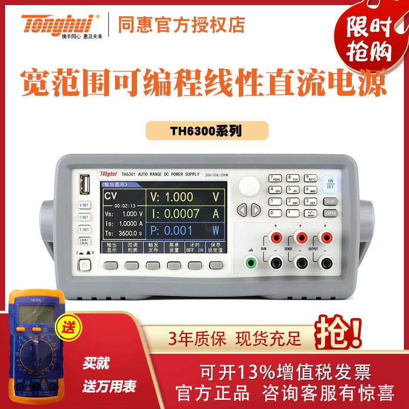 同惠 TH6301/6302/6303 宽范围可编程直流电源 TH6312/6313分析仪