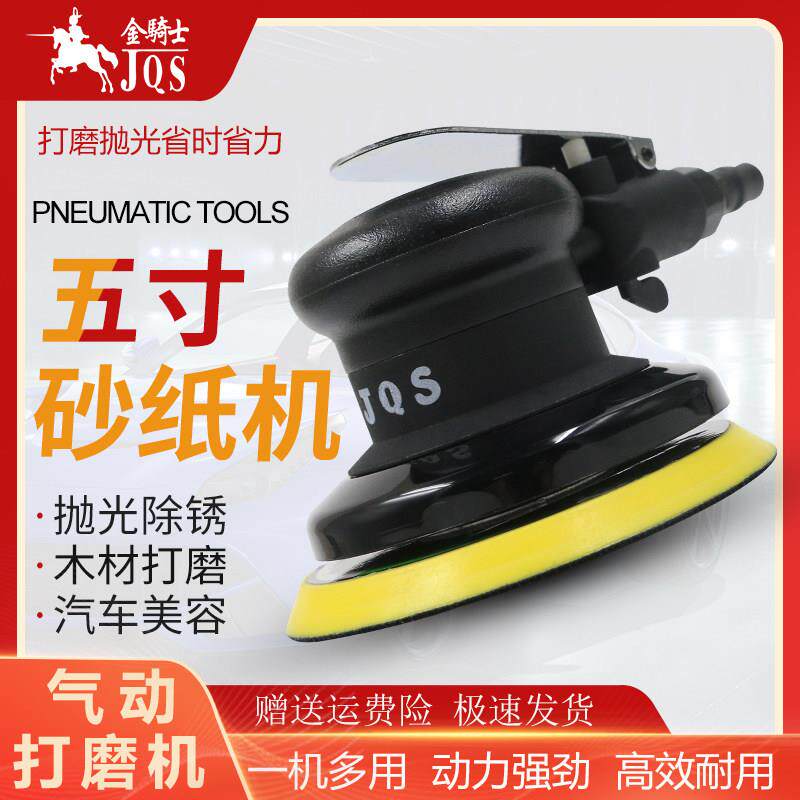 JQS/金骑士气动抛光机打磨机5寸砂纸机吸尘汽车美容打蜡研磨机