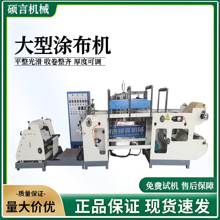 源头工厂液体硅胶涂布机无溶剂硅油双面辊涂机可自动剪裁纠偏