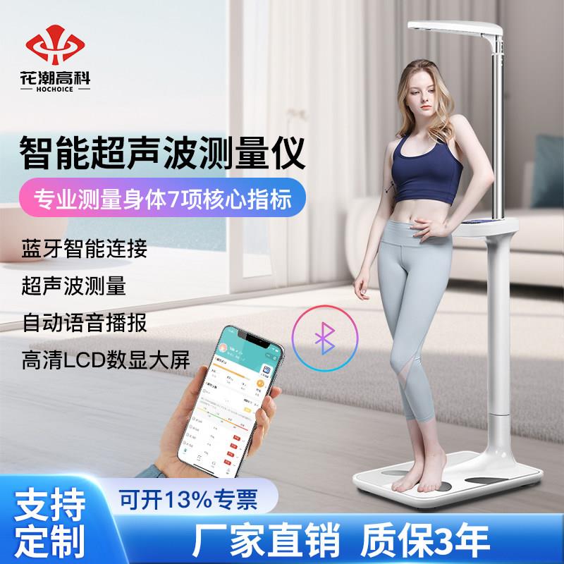 花潮精准超音波身高体重计All健身房体重计智能体脂测量仪家用