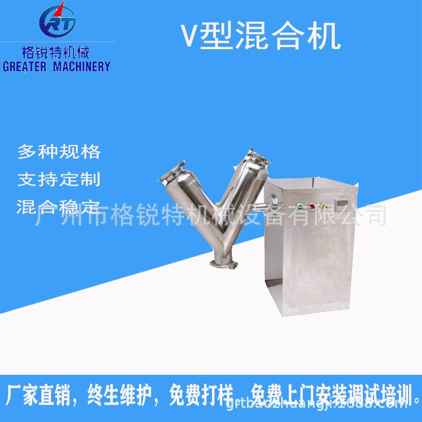 v型混合机30L 中药粉混合搅拌机 50升保健品粉末混匀设备