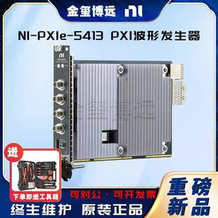 NIPXIe-5413PXI波形发生器