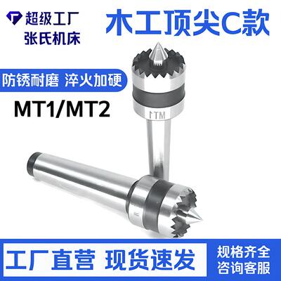 MT2-木工C款直径1英寸伸缩驱动顶针带锯齿型固定带齿顶针