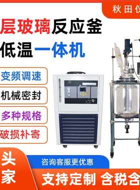 玻璃反应釜厂家50L双层玻璃反应釜实验室分离萃取装置性能优越