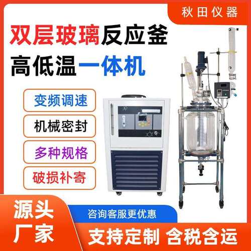 玻璃反应釜厂家50L双层玻璃反应釜实验室分离萃取装置性能优越