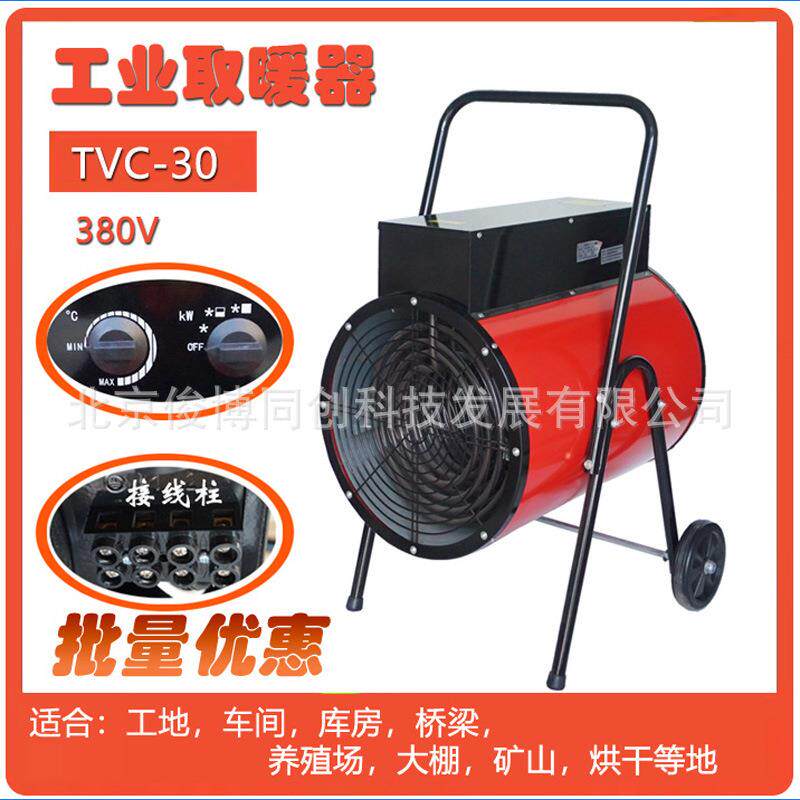 矿山大功率工业电取暖器瑞富特户外工地暖风炮TVC-30KW养殖加热器