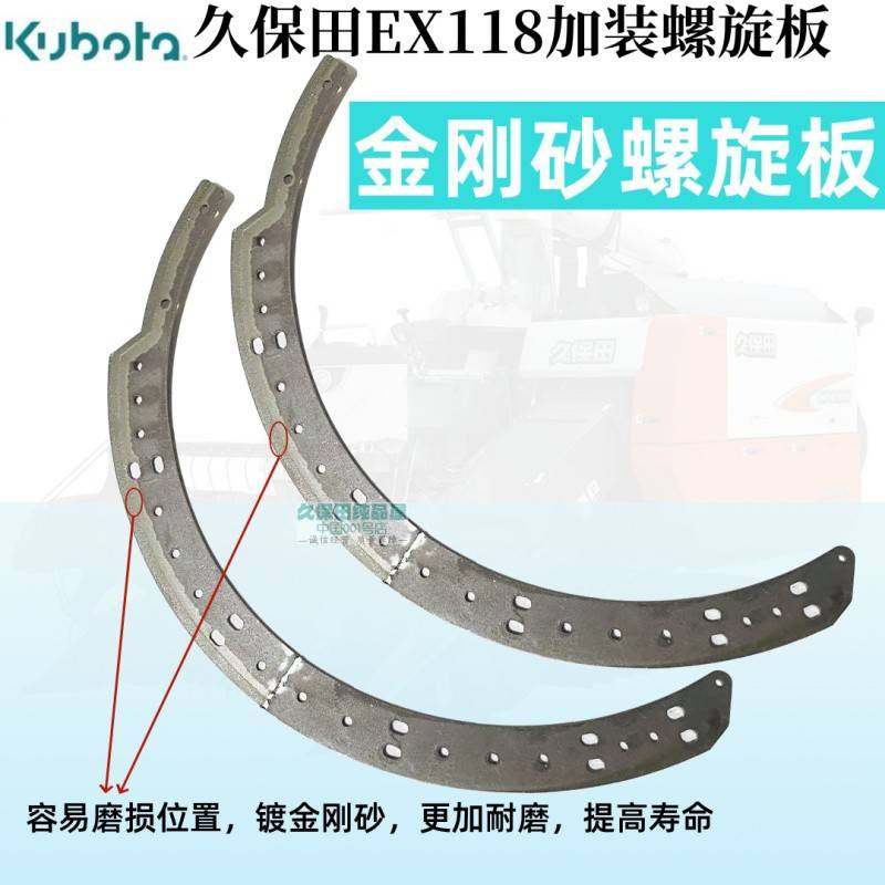 久保田EX118收割机配件脱粒滚筒头加装加厚不锈钢螺旋板叶片防磨,农机/农具/农膜,农机配件,淘宝优惠券,粉丝福利购,淘宝优惠卷