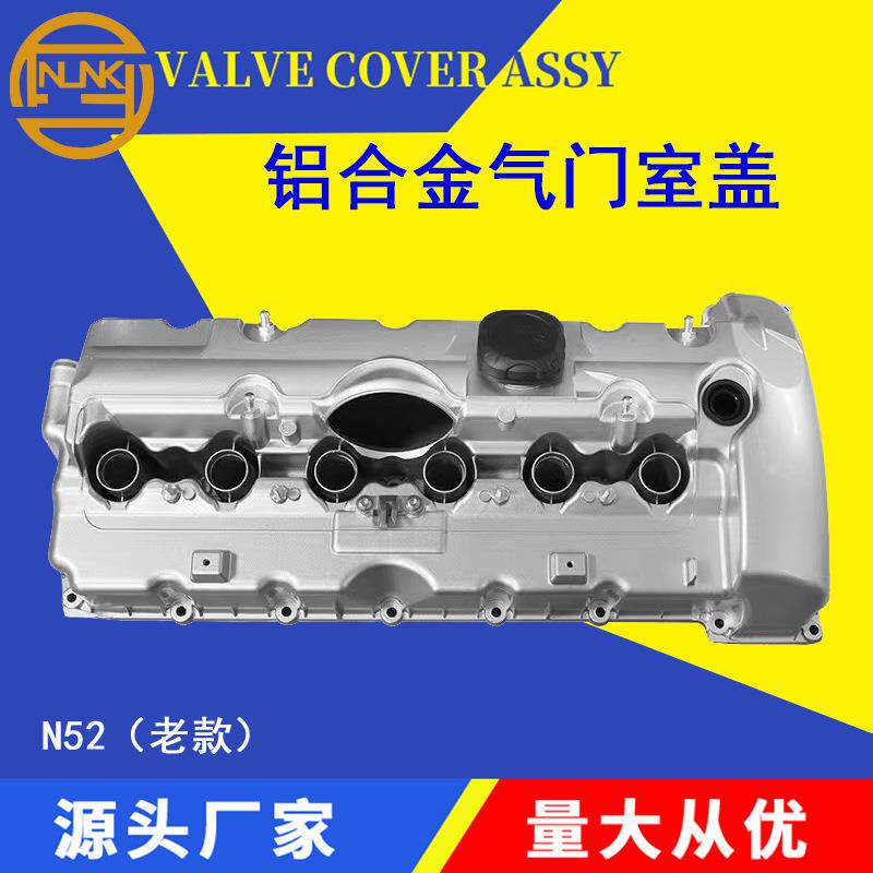 适用宝马N52铝制E60E66E90Z4/3/5/7系11127548274气门室盖总成