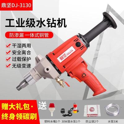 鼎坚无水封3130金刚石水钻机手持式空调钻孔机水电钻干打调速离合