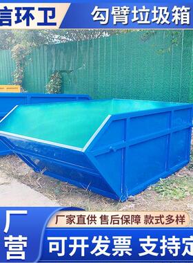 船式摆臂垃圾箱 大型环卫垃圾斗 垃圾回收投放箱 颜色可选