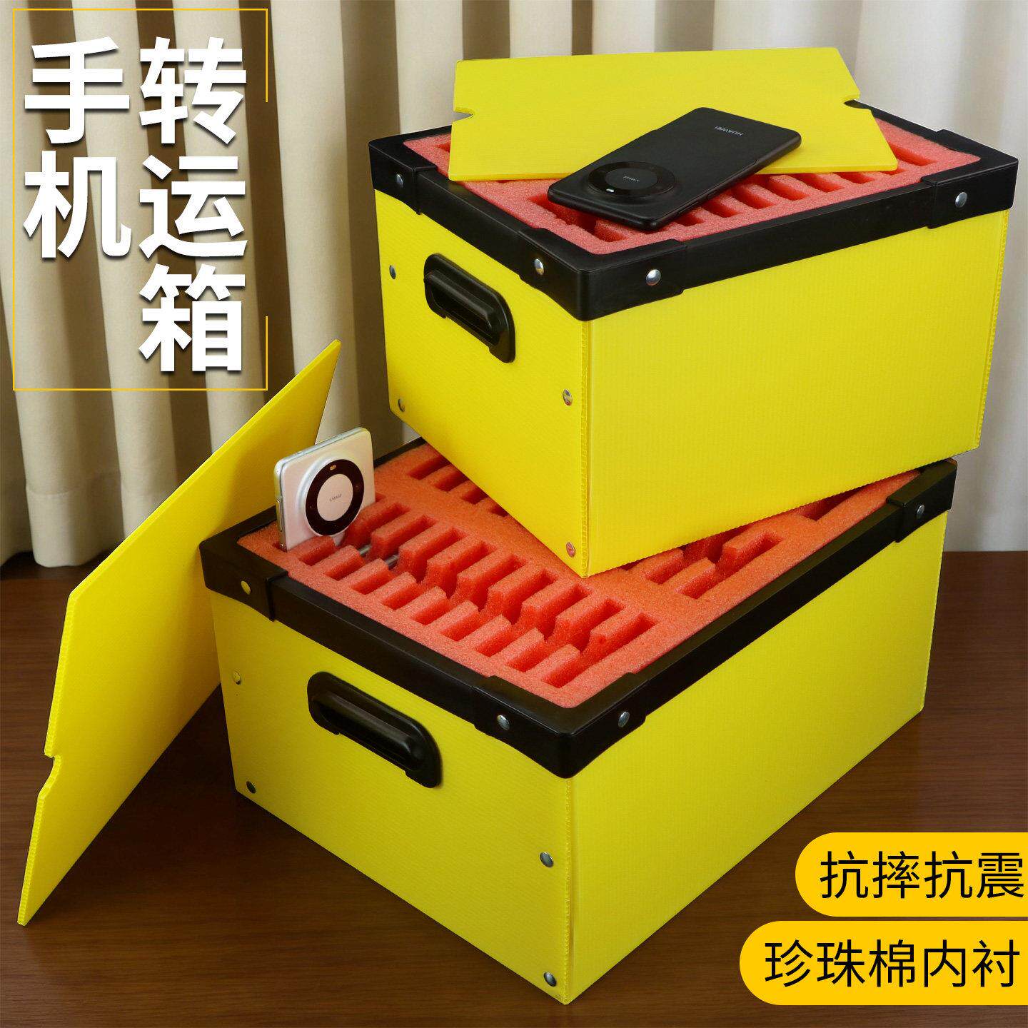 手机运输箱防静电珍珠棉仓储周转箱抗震抗摔手机防水快递箱收纳盒