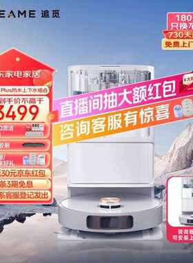 追觅dreameS10ProPlus热水版扫地机器人拖地扫拖一体58C热水