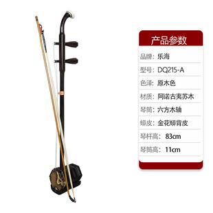 正品 优选初者考级学阿诺夷苏木厂家直古 乐海黑檀二乐胡器名师推荐