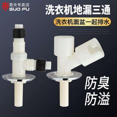 下水管三通洗衣机地漏三通接头 阳台面盆双弯头加长深水防返溢水