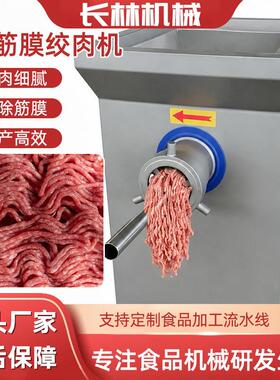 大型去筋膜绞肉机全自动鲜肉绞肉机宠物食品破碎绞切机
