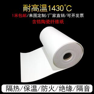 耐高温含锆陶瓷纤维纸硅酸铝防火纸隔热垫片隔热阻燃棉垫保温材料