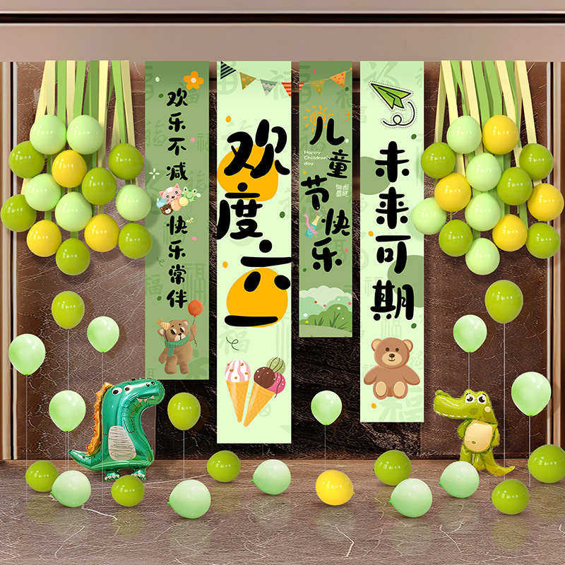六一儿童挂布气球户外氛围场景布置幼儿园教室班级61装饰条幅创意,节庆用品/礼品,气球,淘宝优惠券,粉丝福利购,淘宝优惠卷