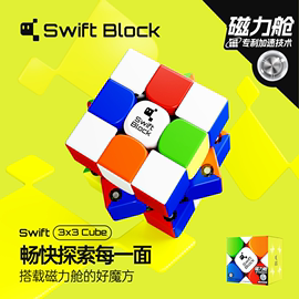 Swift Block GAN魔方三阶磁力初学漂移方块比赛专用儿童益智玩具3