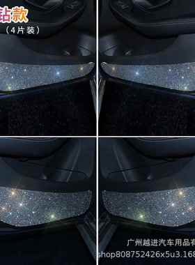 跨境爆闪镶车门防防踢钻贴钻通用款车用品多种颜饰色汽车B000056