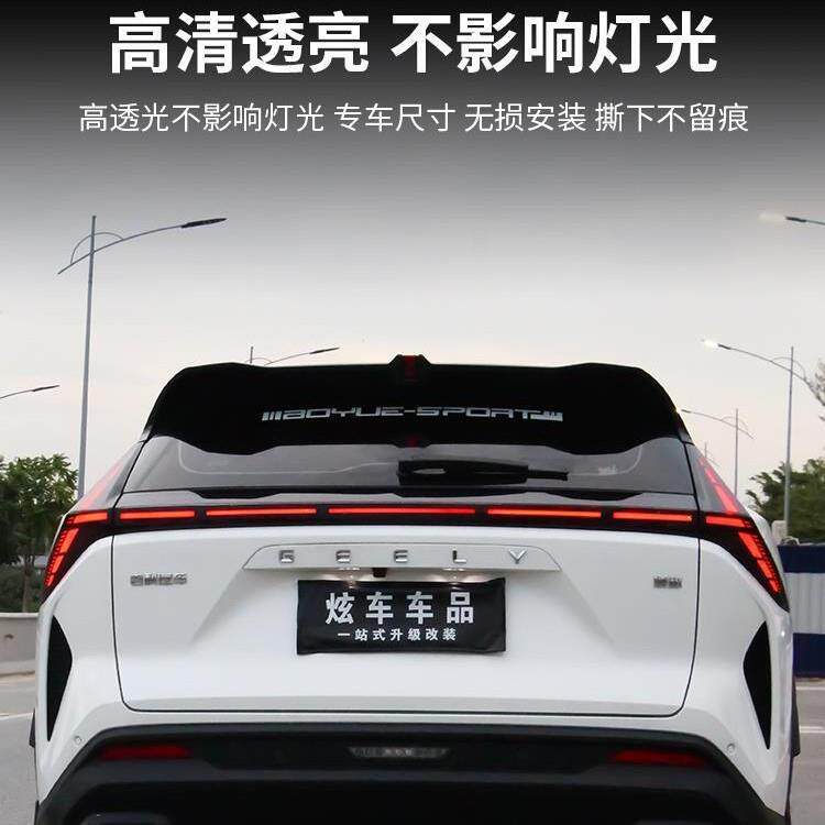 适用吉利博越COOL熏黑大灯膜尾灯改色膜专用前灯改装黑武士保护膜