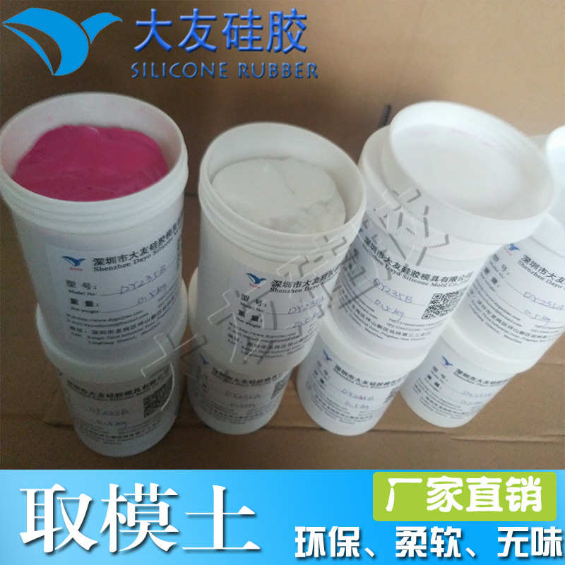 翻模土复模土取模土DIY硅胶模具手捏硅胶