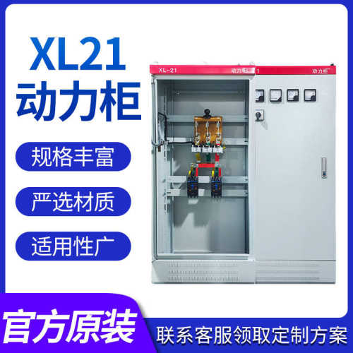 XL21动力配电柜低压成套开关配电箱落地柜控制柜钣金机箱机柜厂家