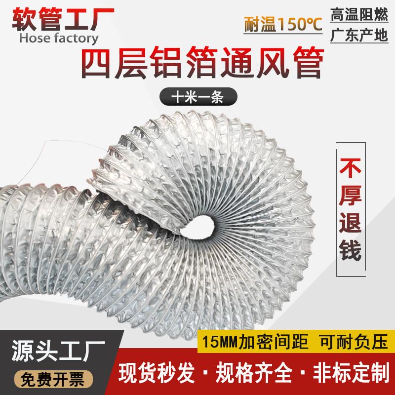 铝箔管排风管排气管排风管伸缩管排烟软管钢丝软管UV设备排风管