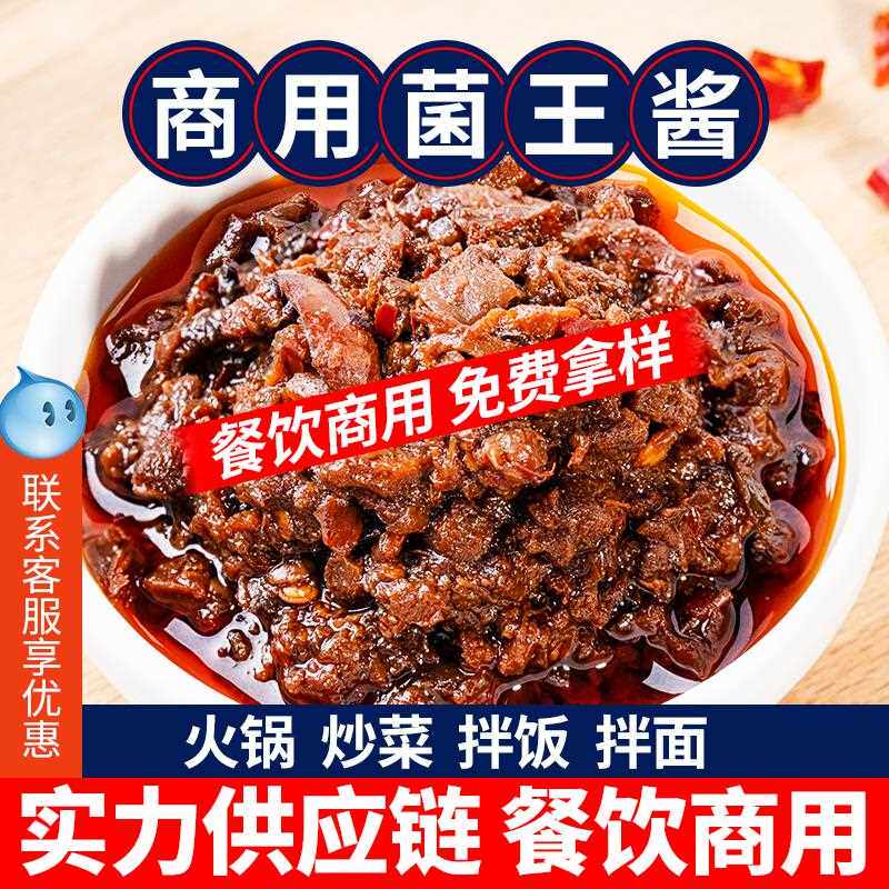 蘑菇酱拌饭酱商用菌王酱桶装调料香菇酱餐饮火锅串串香蘸料蘸