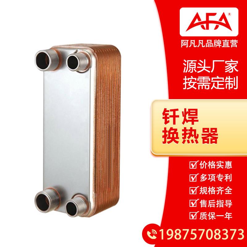 钎焊板式换热器供暖冷却现货冷凝蒸发水冷散热热交换器