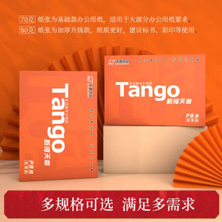 新橙天章纸张a4打印纸新绿天章70g白纸80g双面打印复印纸木浆包邮