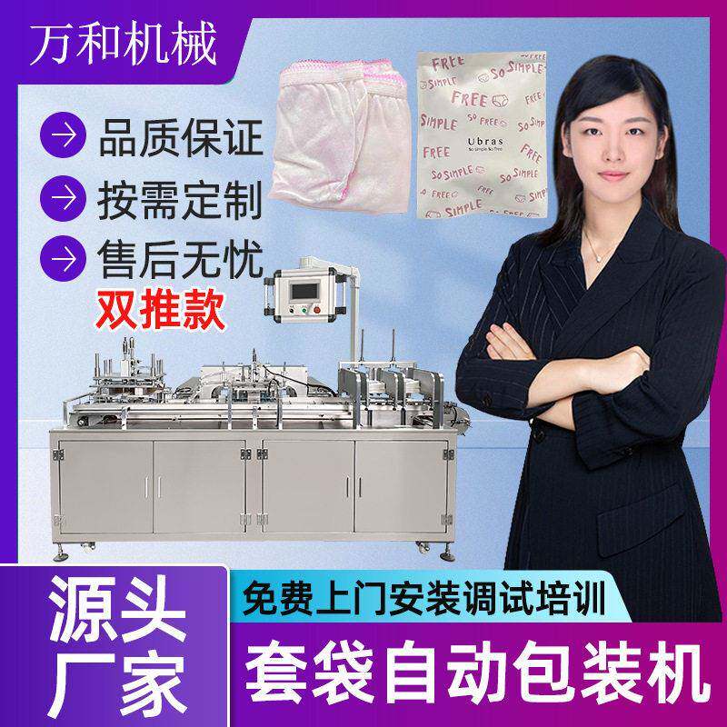 农包装机多包双推套袋机一次性内裤包装机袜子给袋式包装机设备