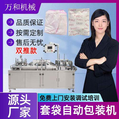 农包装机多包双推套袋机一次性内裤包装机袜子给袋式包装机设备