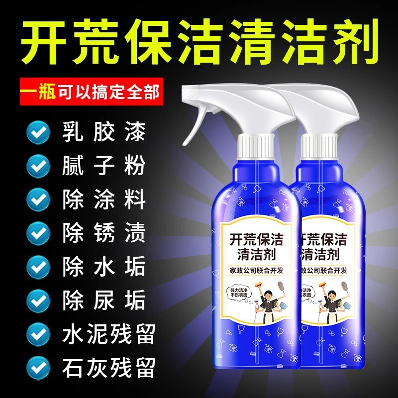 新房开荒保洁清洗剂瓷砖除蜡地板乳胶漆水泥腻子粉专用强力去污