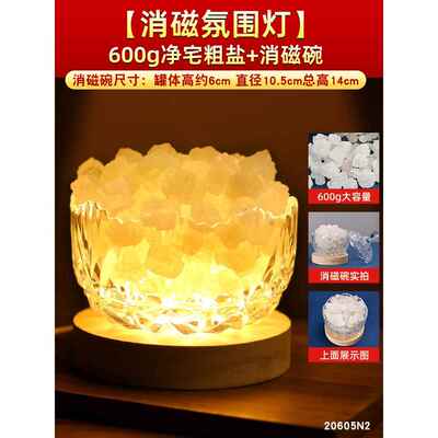 高档喜拉雅盐灯摆件粗盐净大颗粒睡眠夜宅灯玫瑰盐马容器卧小室氛