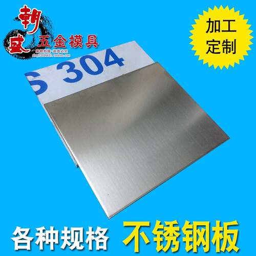 304不锈钢板材 加工定制拉丝2B面钢片 建筑五金钢材制品