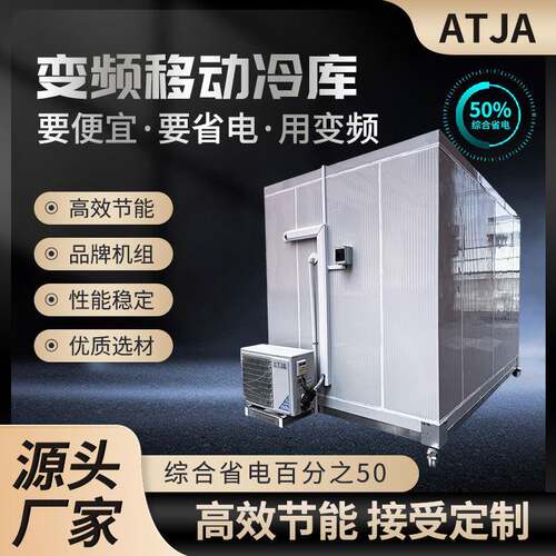 冷库全套设备大中小型果蔬保鲜冷藏肉类冷冻海鲜速冻库移动冷库