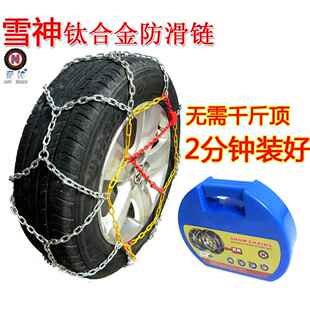 雪神汽车轮胎防滑链条雪地泥地防滑铁链金属钛合金链对装现货加粗