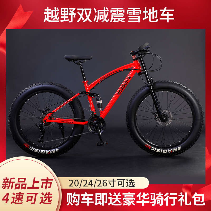 雪地车沙滩车大轮胎变速双减震4.0超宽粗越野成人男女山地自行车