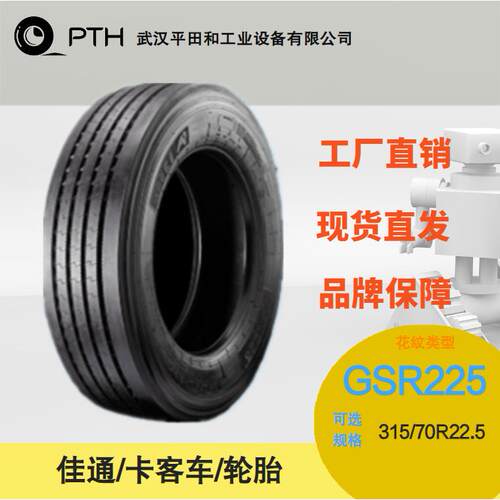 佳通牌卡车客车轮胎 花纹GSR225 规格315/70R22.5 厂家现货价优