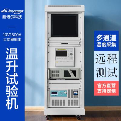 新能源汽车充电桩温升测试设备多通道同步监测GB/T20234.1标准
