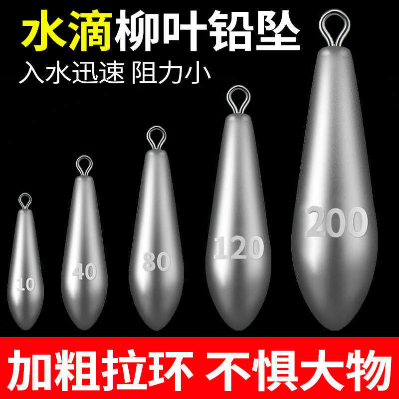 远投柳叶水滴吊坠带环抛竿铅坠